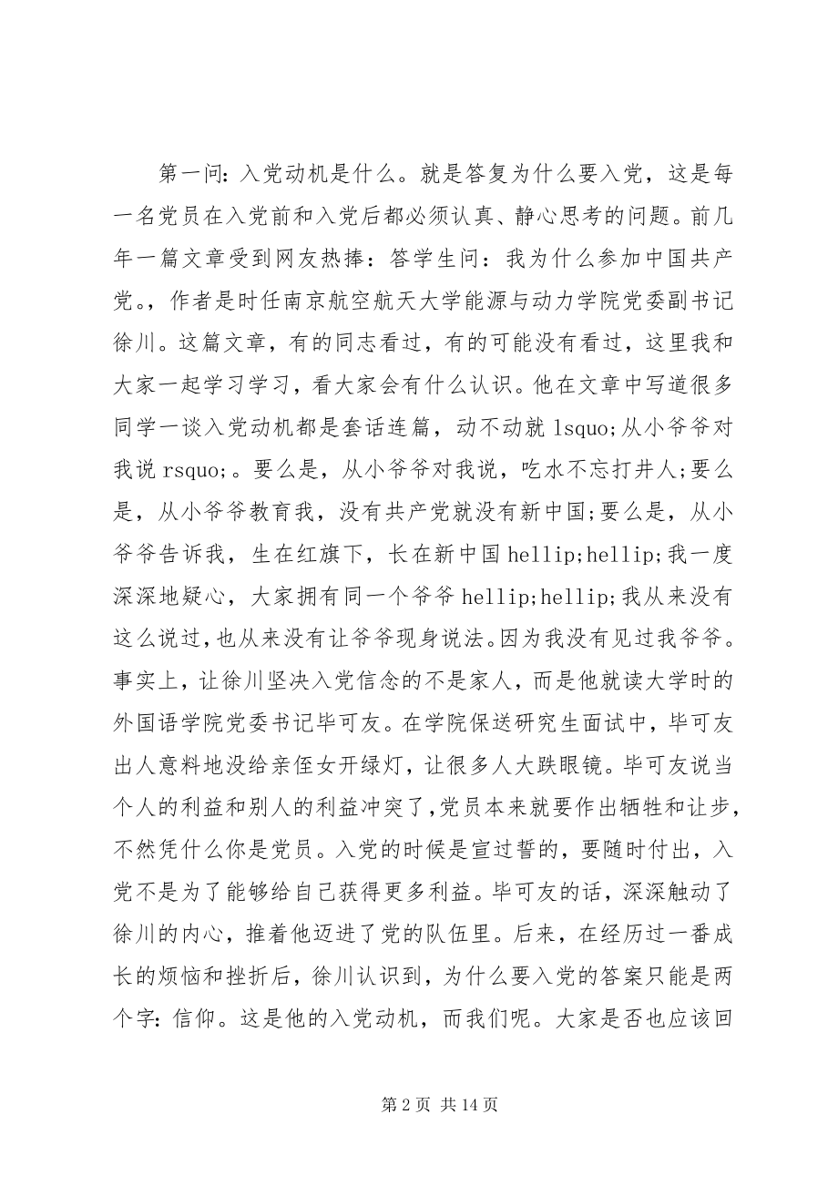 2023年一季度优秀党课共产党员应有的样子.docx_第2页