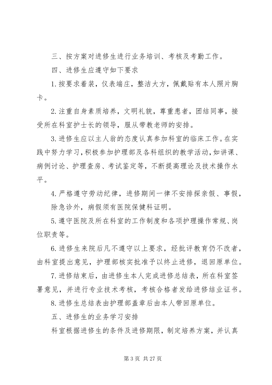 2023年医院进修生培训管理制度.docx_第3页