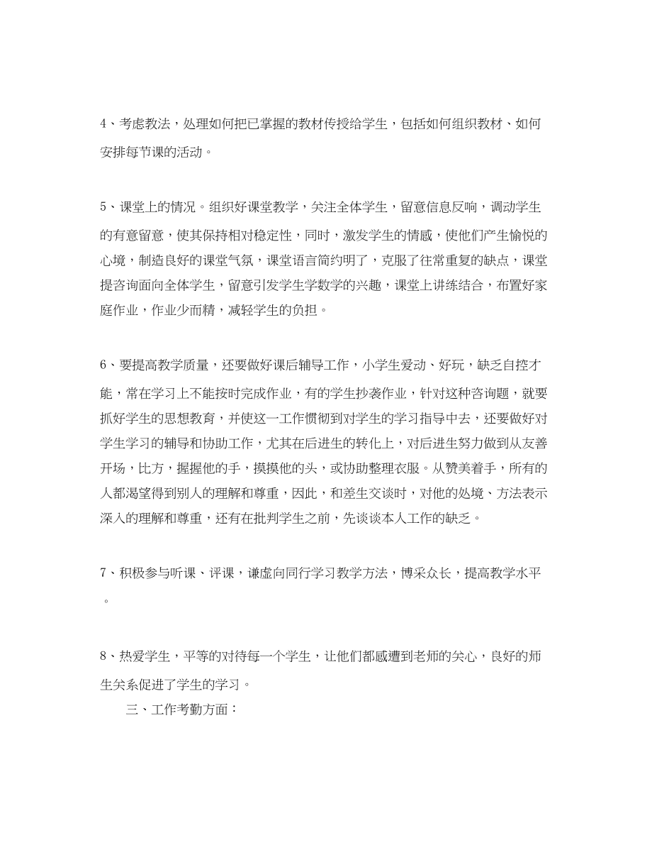 2023年教师个人工作总结范文大全.docx_第2页