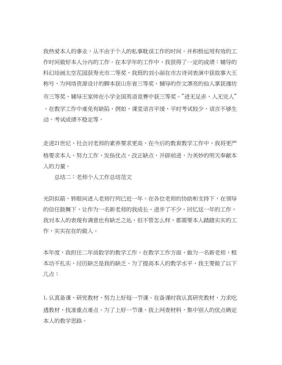 2023年教师个人工作总结范文大全.docx_第3页