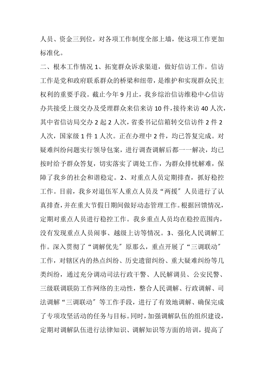 2023年XX乡综治维稳信访工作材料.doc_第2页