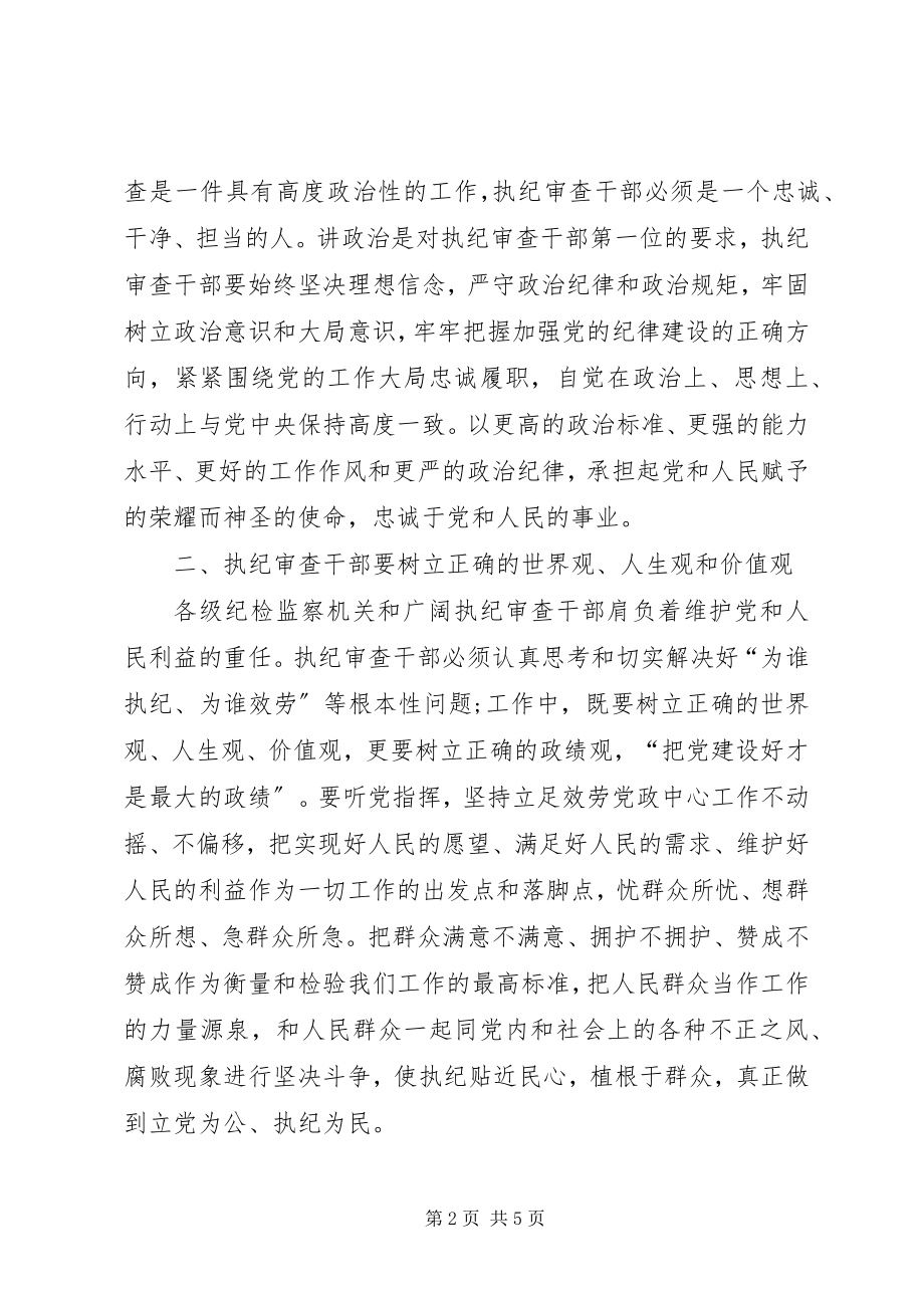 2023年学习纪律检查机关监督执纪工作规则心得体会.docx_第2页