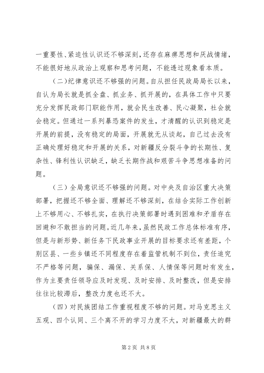 2023年民政局党组副书记组织生活会剖析材料.docx_第2页