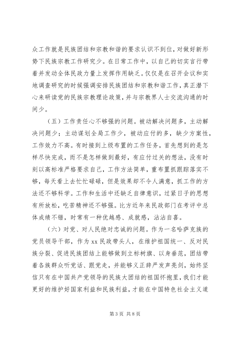 2023年民政局党组副书记组织生活会剖析材料.docx_第3页