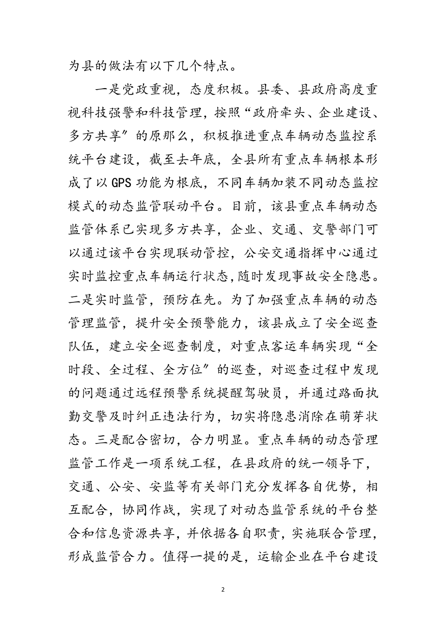 2023年市长在车辆动态监管现场会讲话范文.doc_第2页