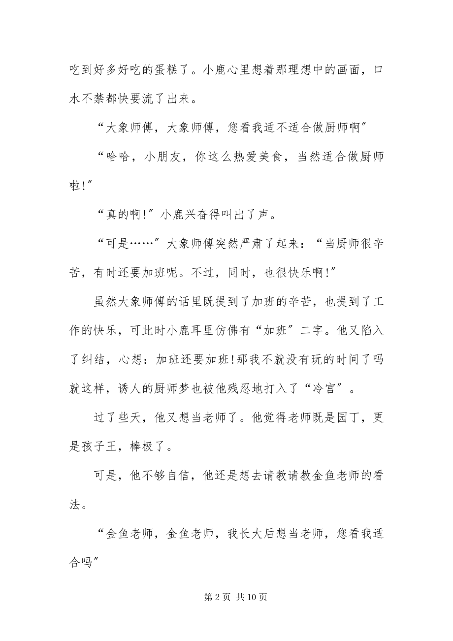 2023年幽默趣味动物故事.docx_第2页