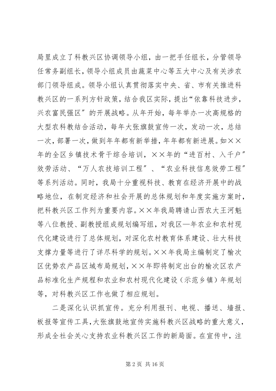 2023年区农业局科教兴区工程总结.docx_第2页