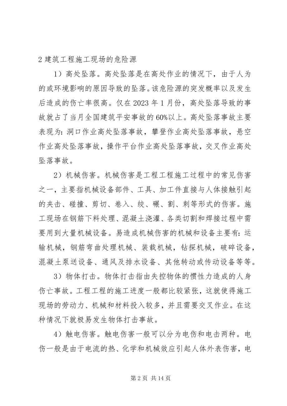 2023年印刷厂危险源识别及安全措施.docx_第2页