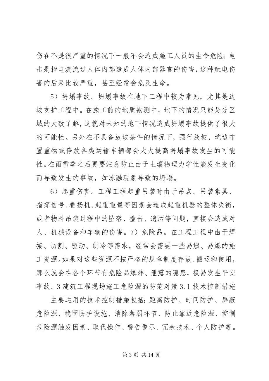 2023年印刷厂危险源识别及安全措施.docx_第3页