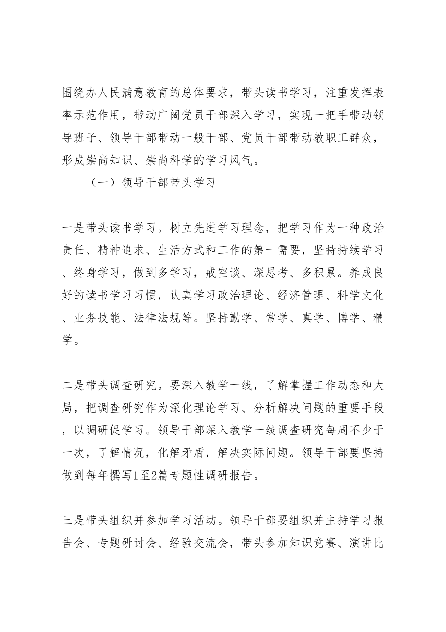 2023年南济中学开展两带一创学习的实施方案.doc_第2页