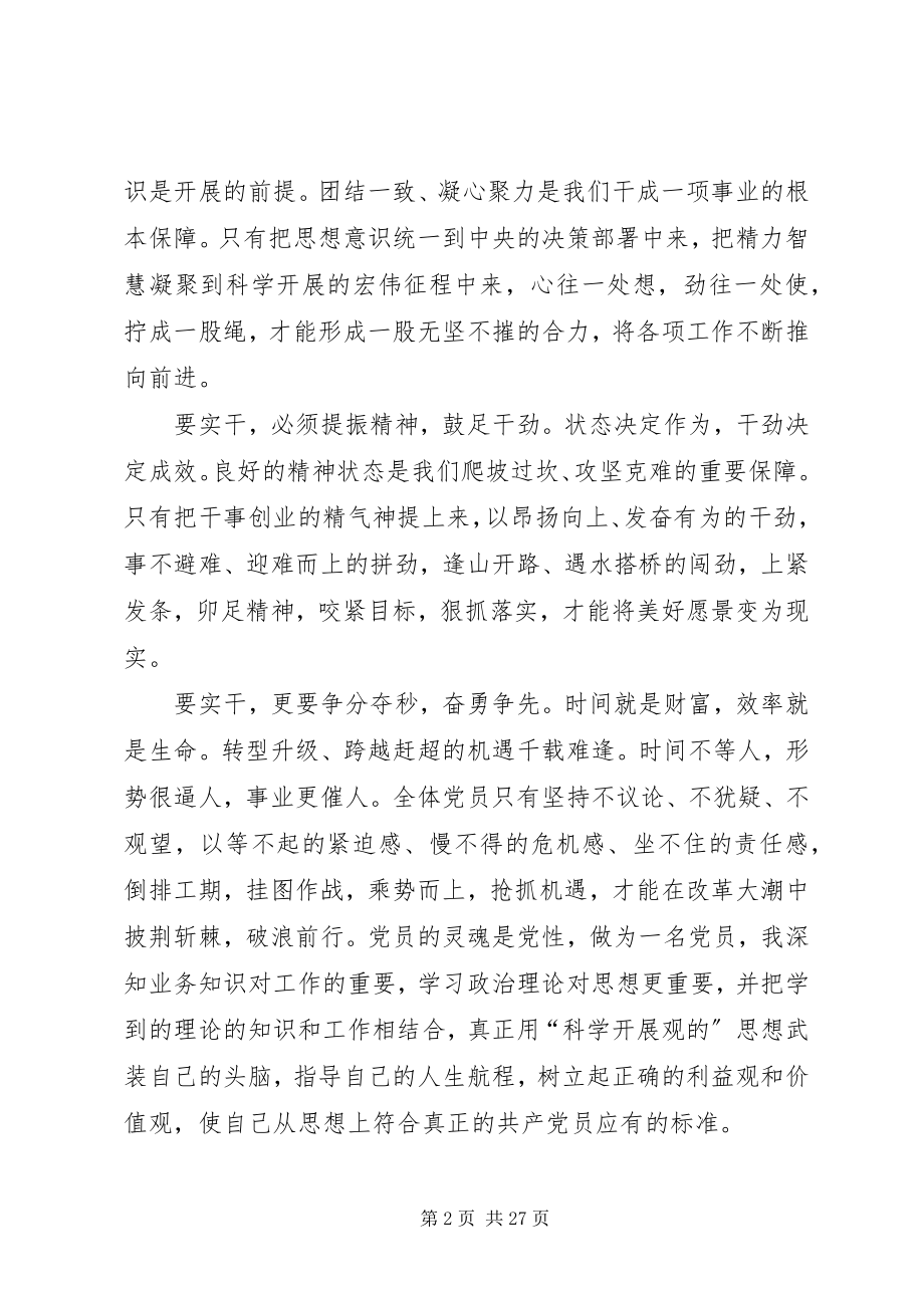 2023年结合十八大谈谈自己工作中的一些想法.docx_第2页