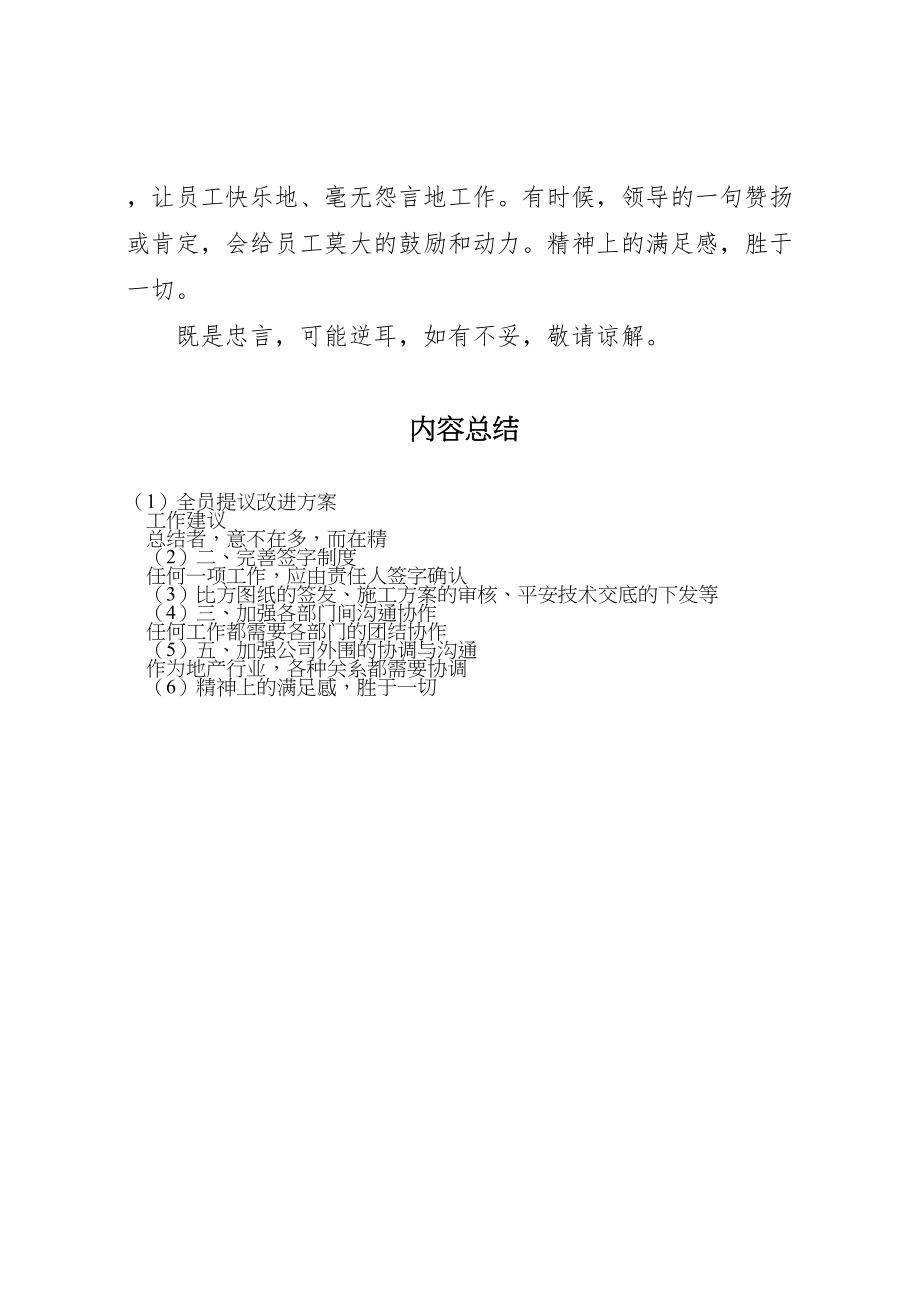 2023年全员提议改进方案 .doc_第3页