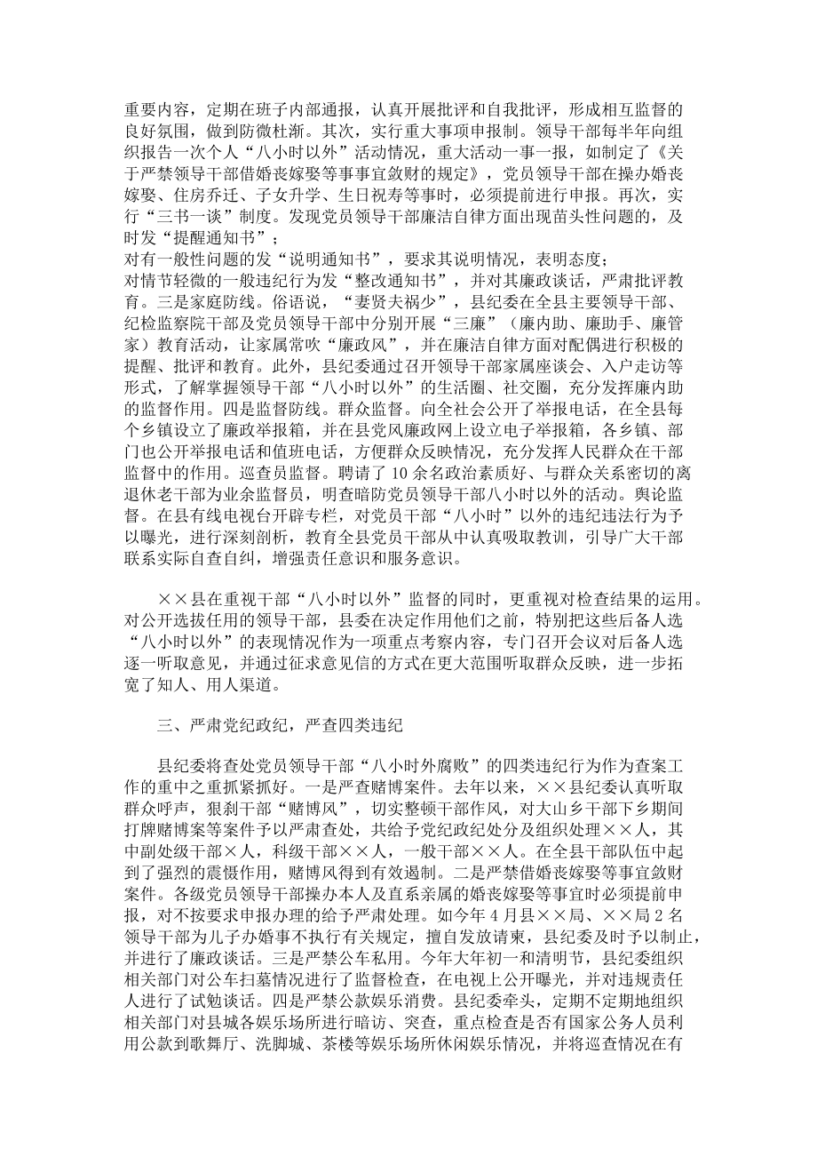 2023年党员干部八小时以外活动监督情况总结 八小时以外心得体会.doc_第2页