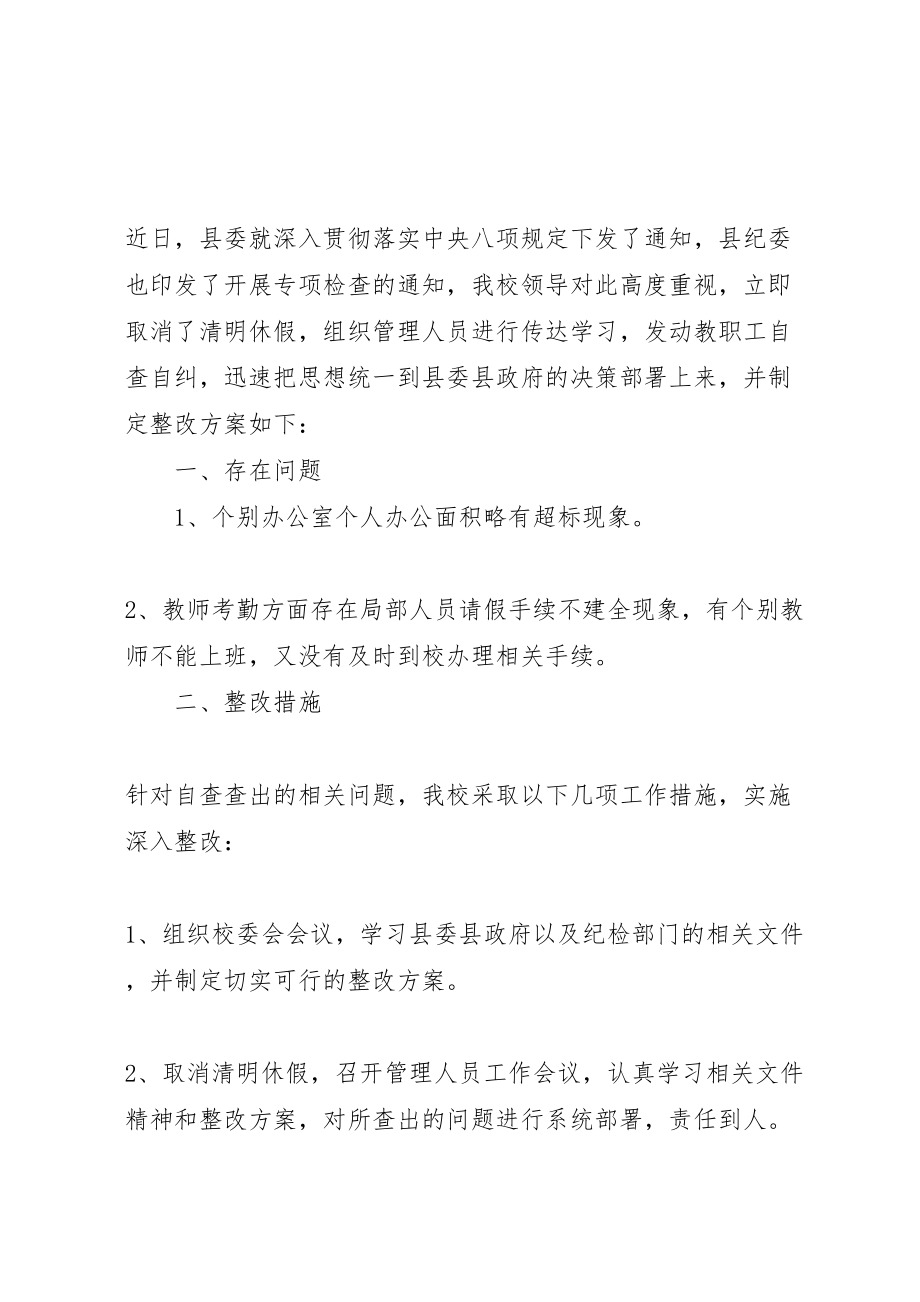 2023年八项规定整改方案 .doc_第3页