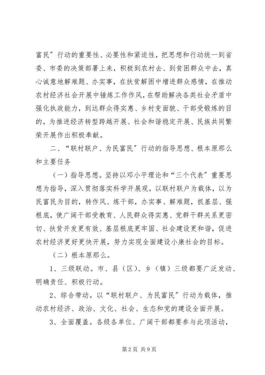 2023年市委为民富民行动指导意见.docx_第2页