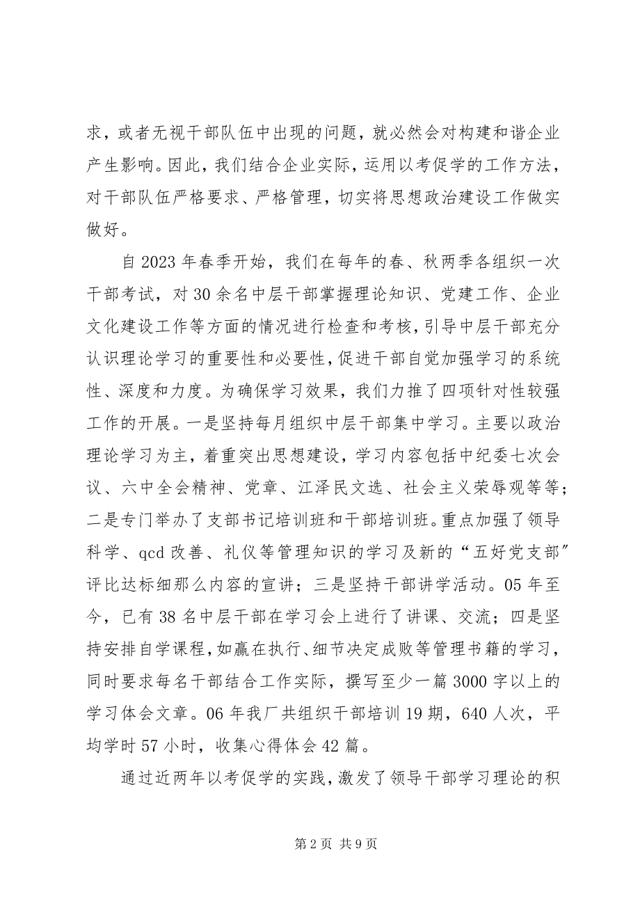 2023年加强干部管理工作推进和谐企业构建.docx_第2页