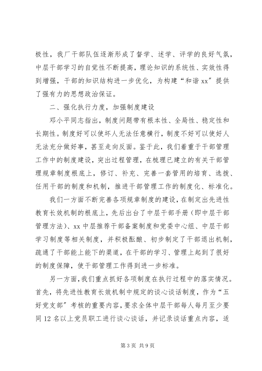 2023年加强干部管理工作推进和谐企业构建.docx_第3页