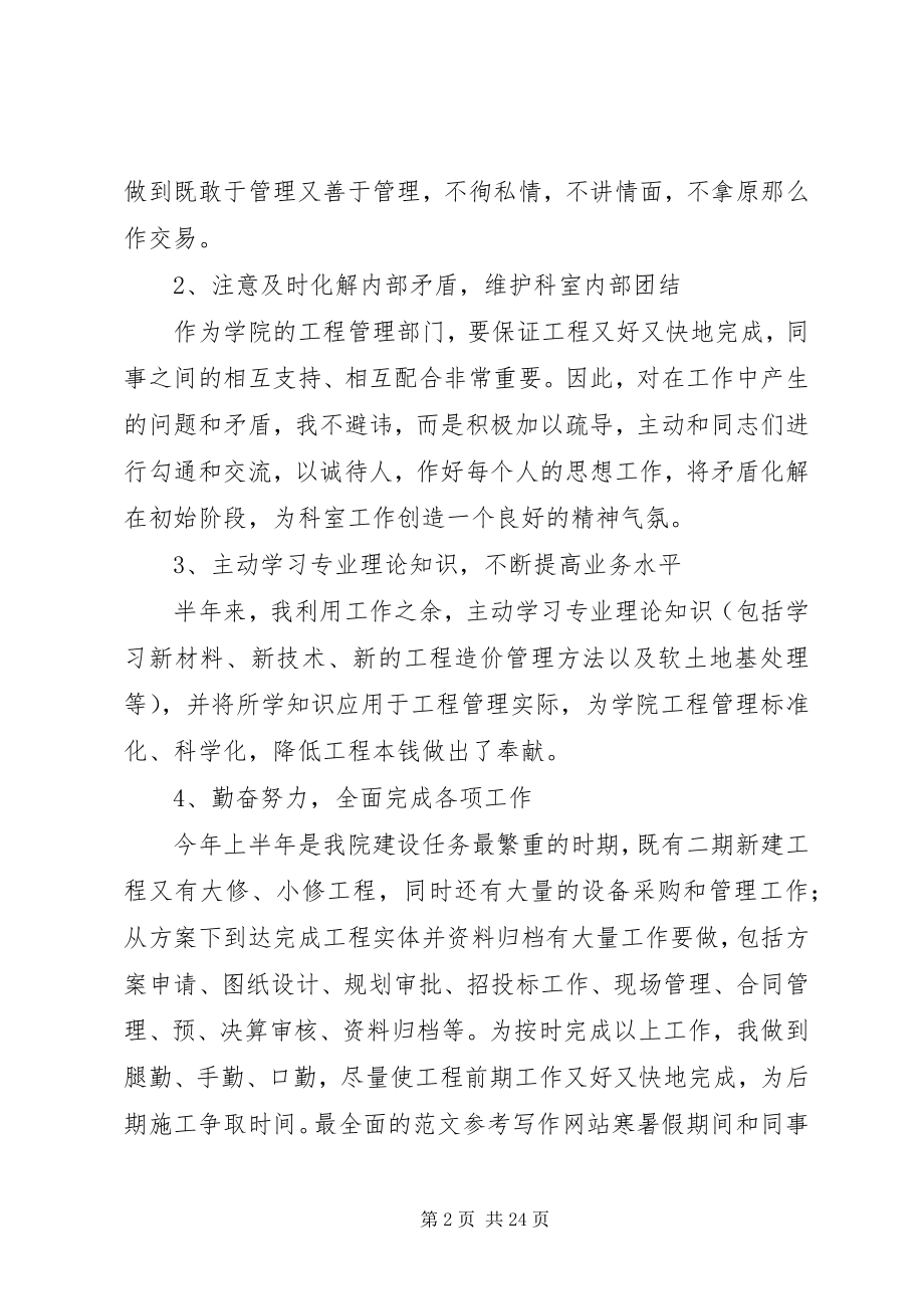 2023年学校基建个人工作总结.docx_第2页