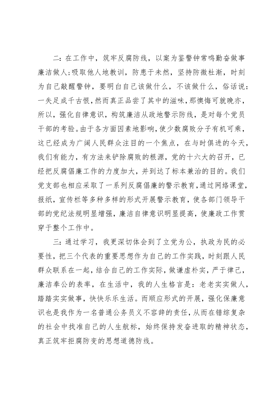 2023年党员开展学习反腐倡廉心得体会.docx_第2页