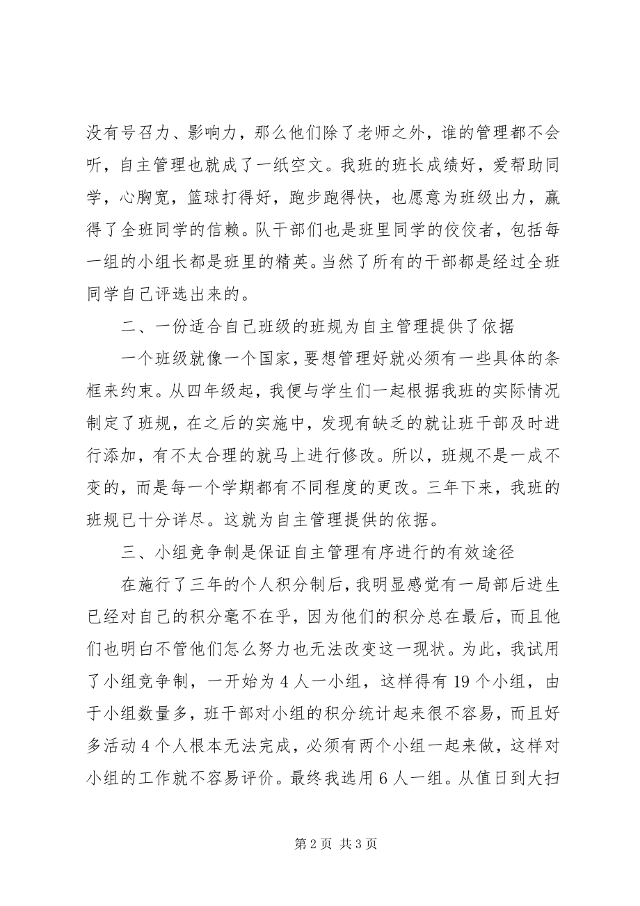 2023年六年级第二学期班年级管理工作总结.docx_第2页