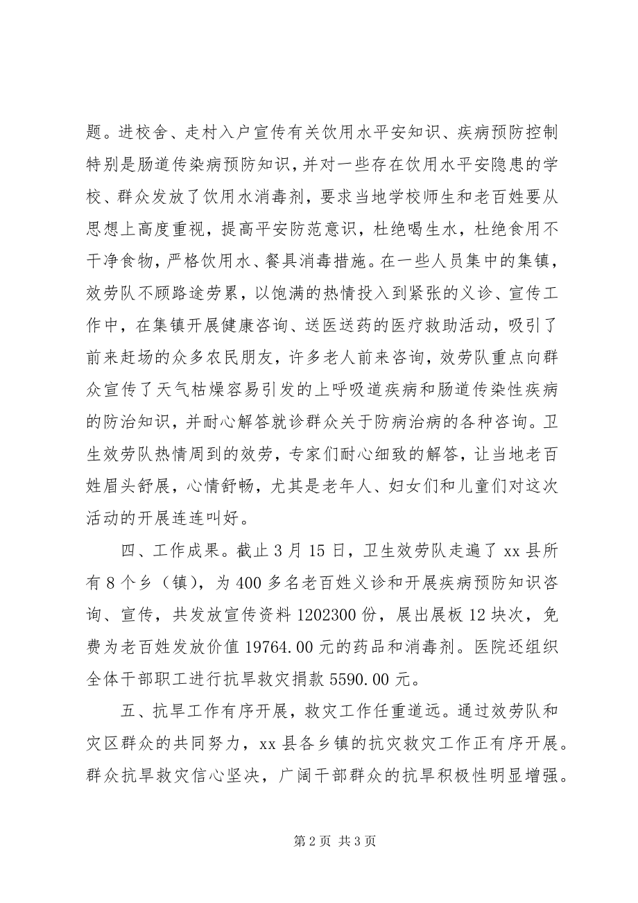 2023年卫生系统抗旱救灾工作总结.docx_第2页