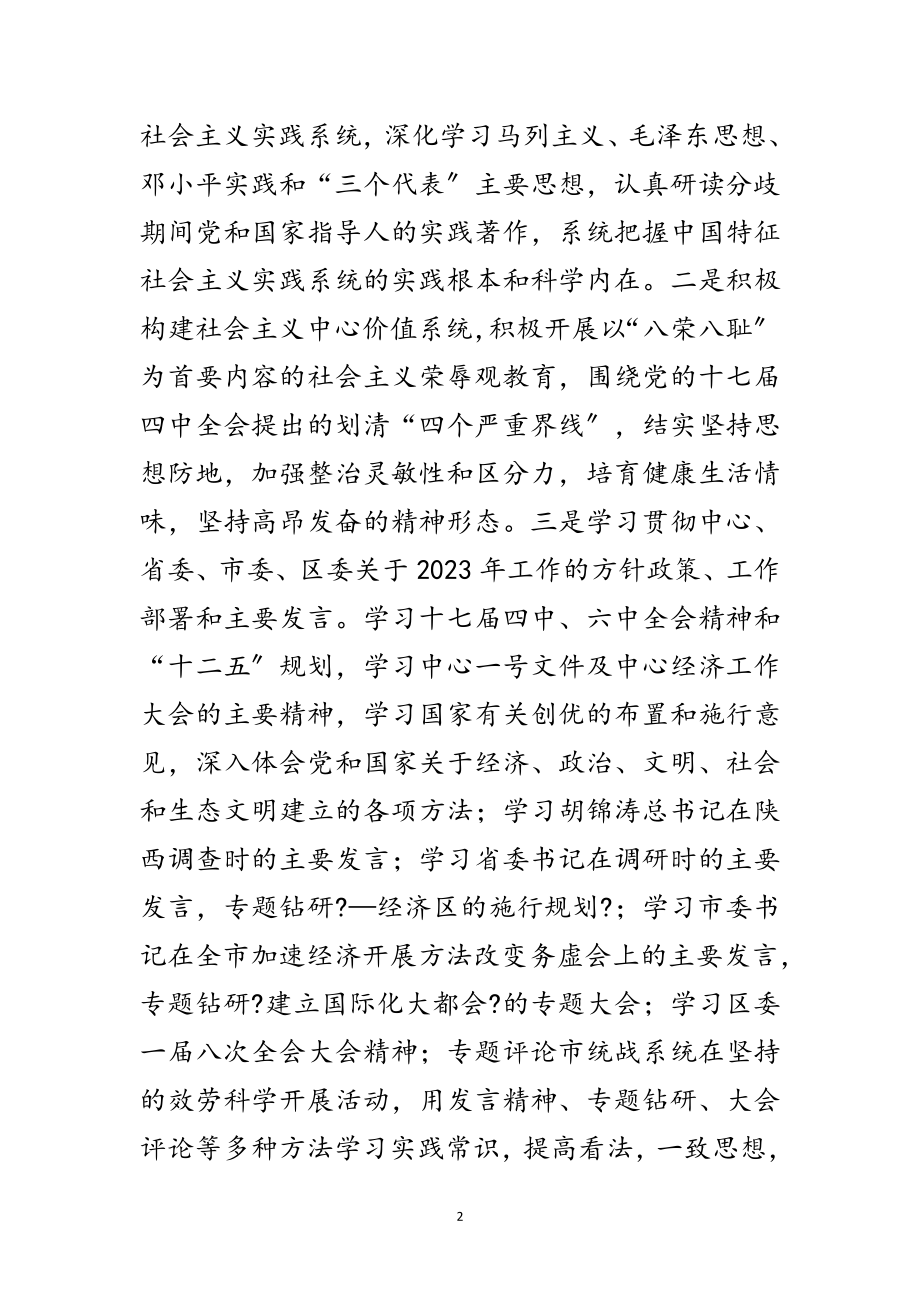 2023年乡镇宣传理论学习汇报材料范文.doc_第2页