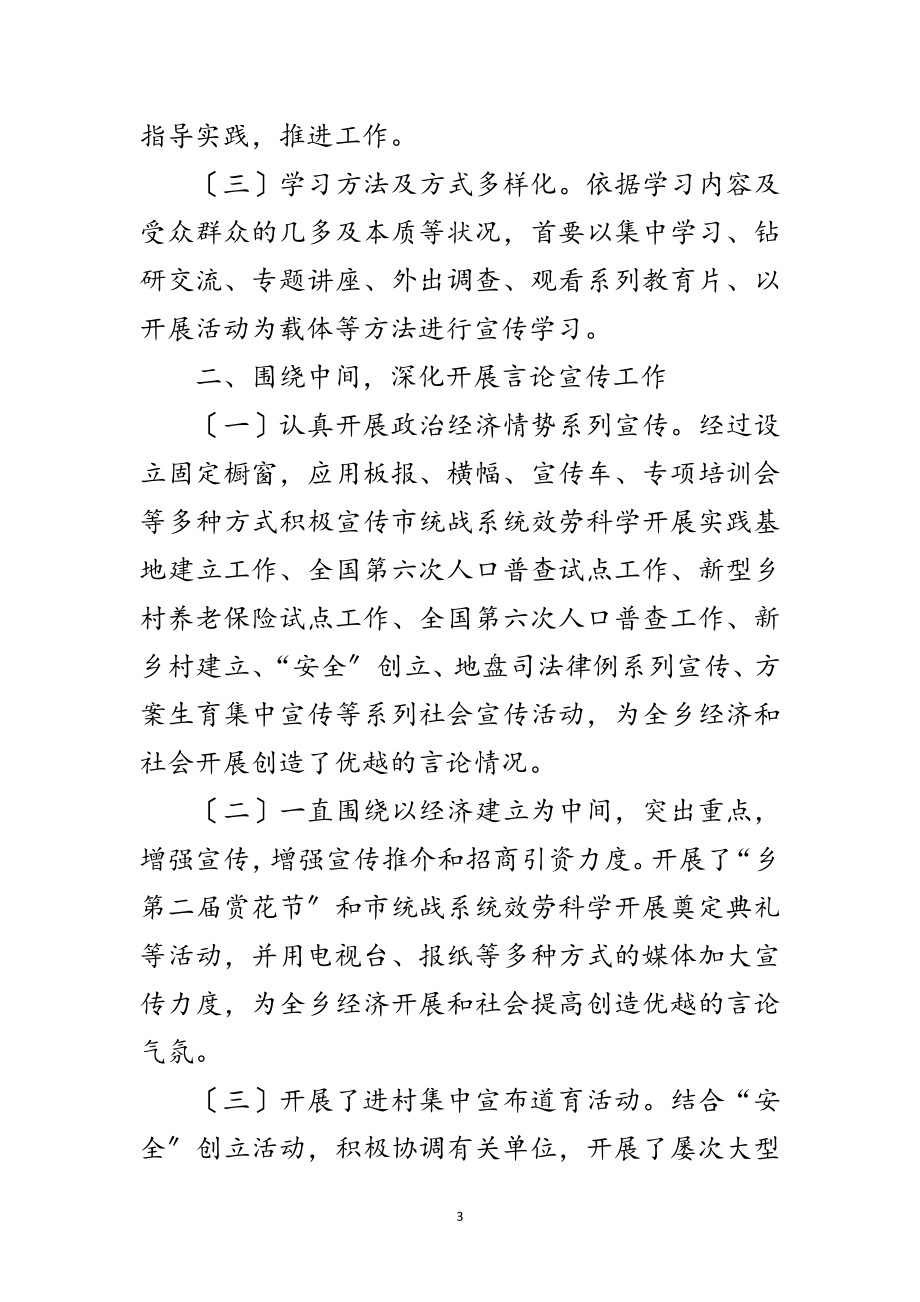 2023年乡镇宣传理论学习汇报材料范文.doc_第3页