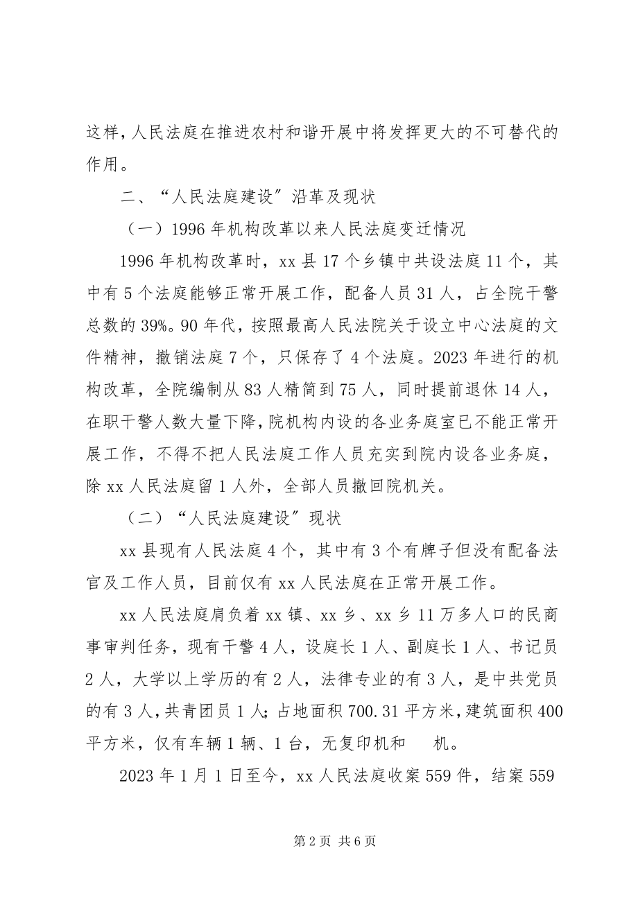 2023年县法院人民法庭建设汇报材料.docx_第2页