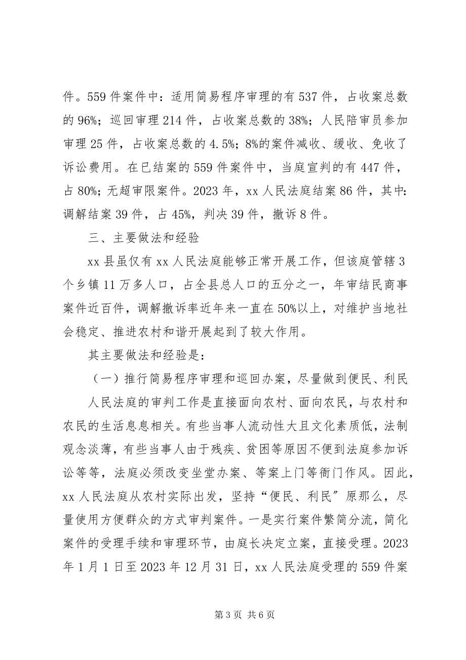 2023年县法院人民法庭建设汇报材料.docx_第3页