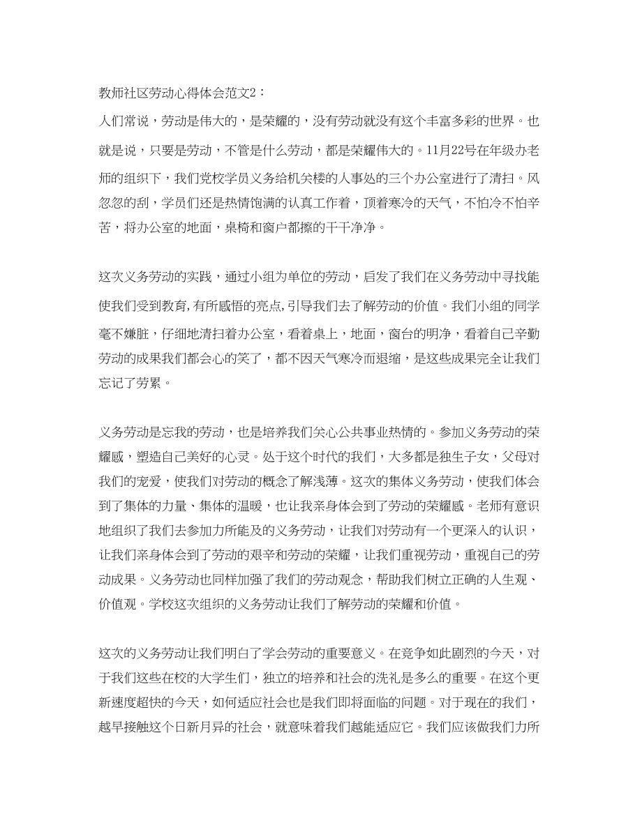 2023年教师社区劳动心得体会3篇.docx_第2页