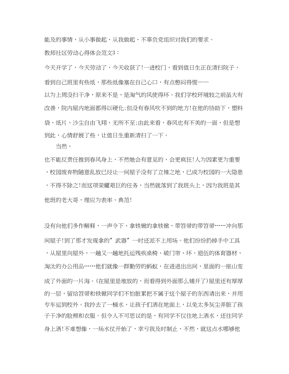 2023年教师社区劳动心得体会3篇.docx_第3页