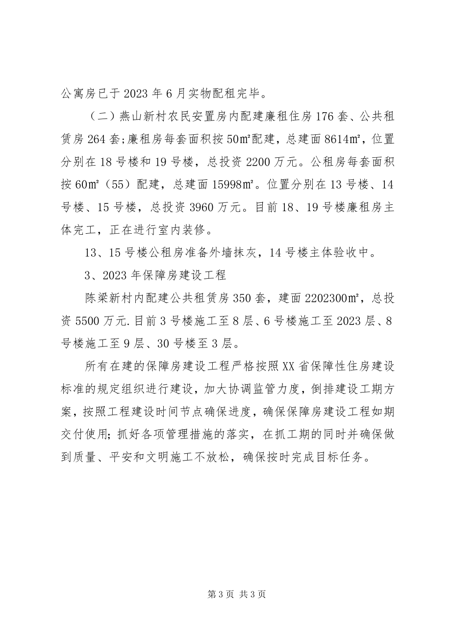 2023年区住房保障办十二五工作总结.docx_第3页