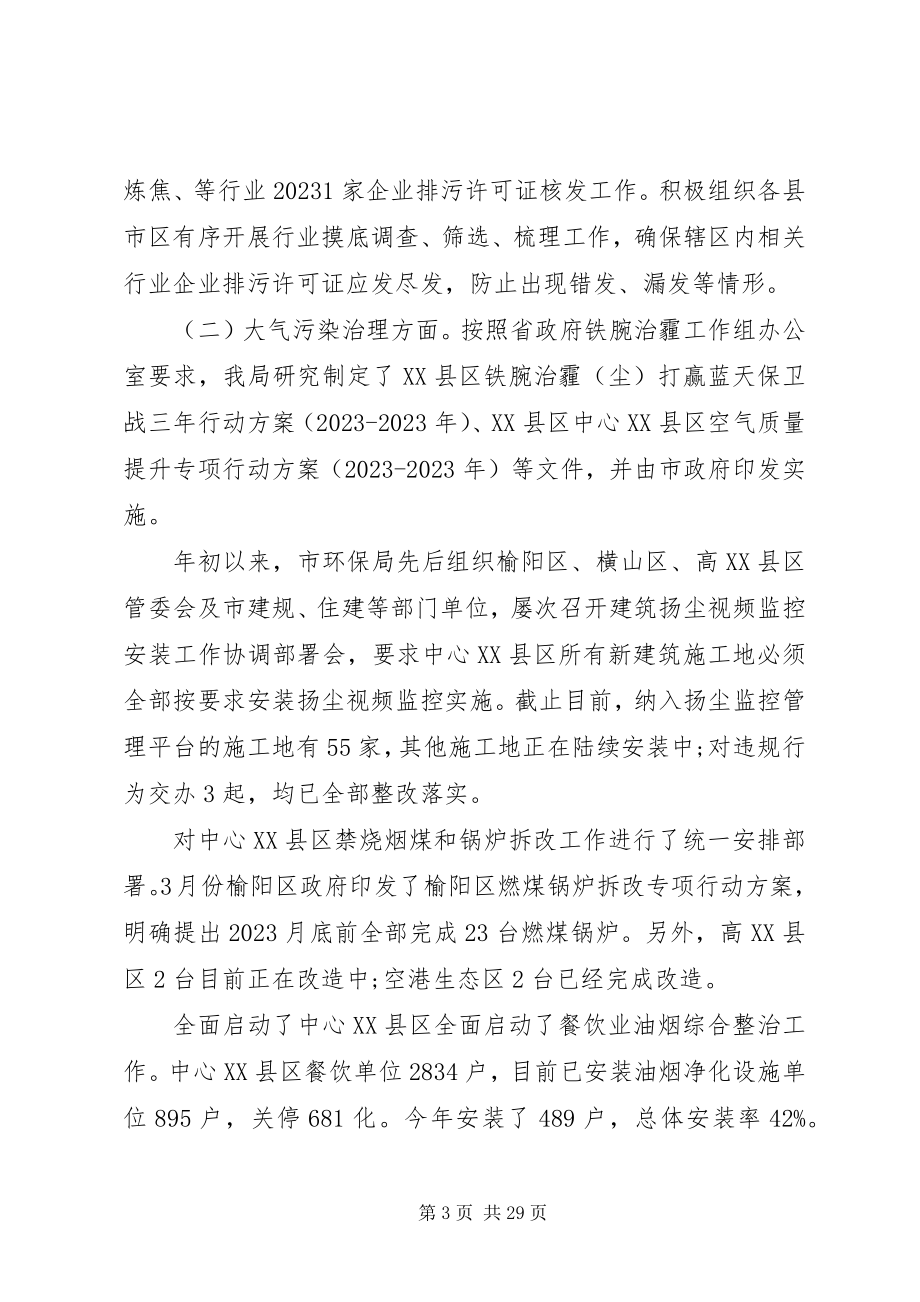 2023年市环境保护局创建工作会议上致辞.docx_第3页