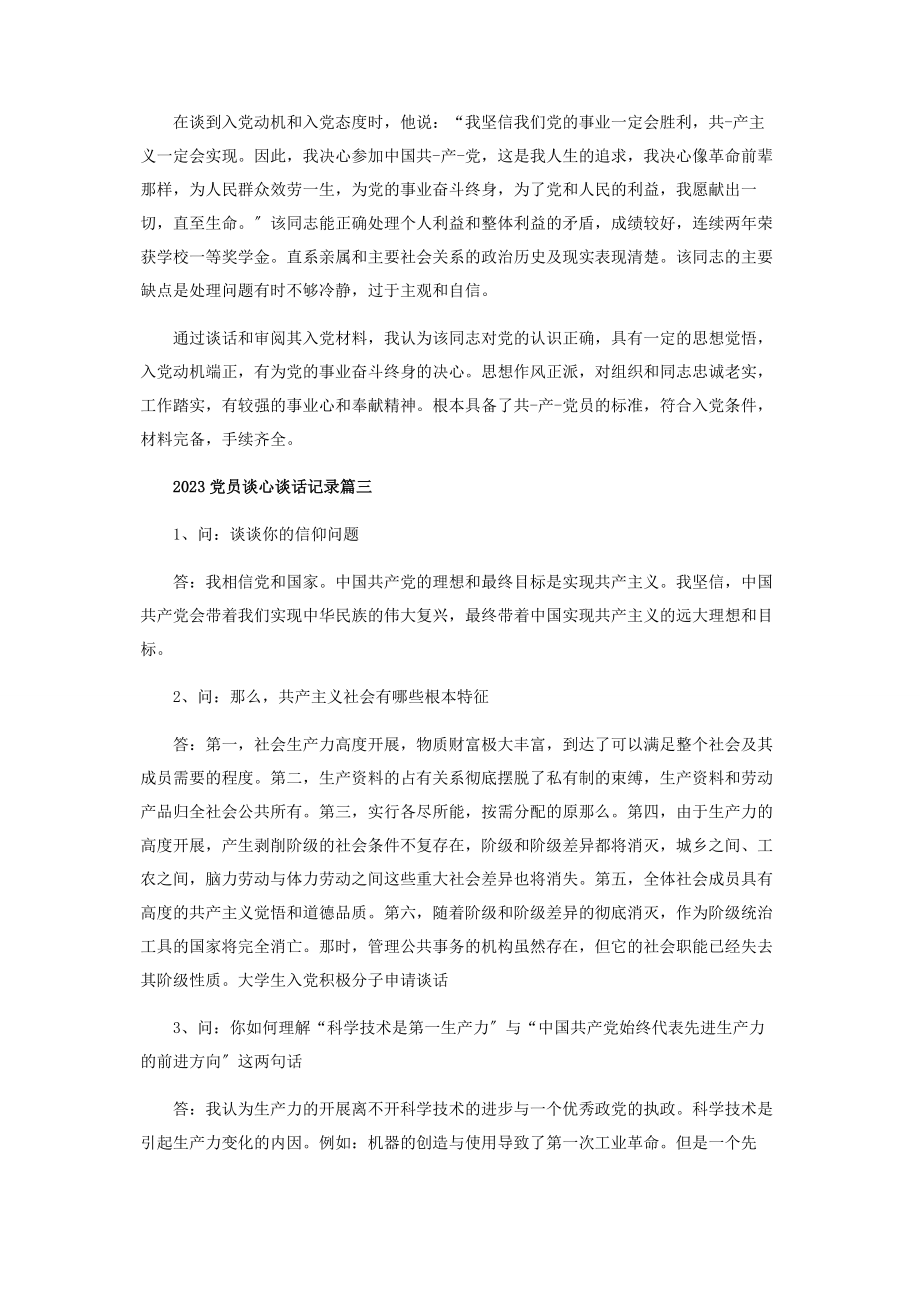 2023年党员谈心谈话记录.docx_第3页