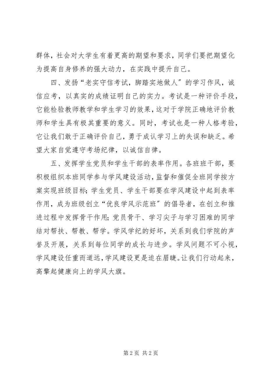 2023年学院关于进一步加强学风建设的倡议书.docx_第2页