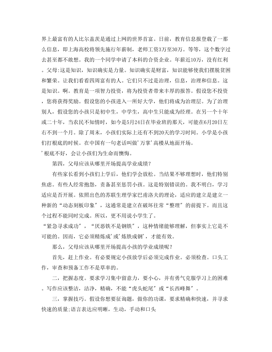 2023年毕业班学生家长会发言稿.docx_第2页