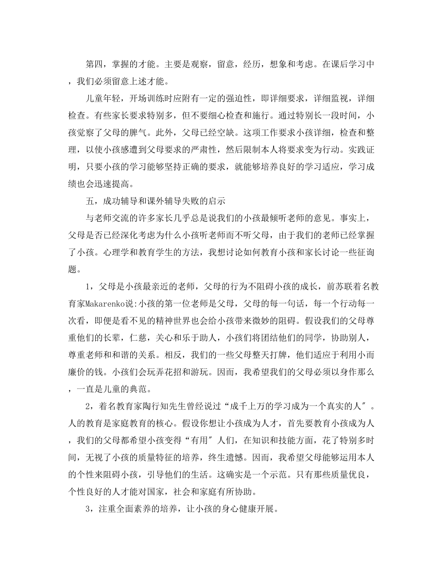 2023年毕业班学生家长会发言稿.docx_第3页