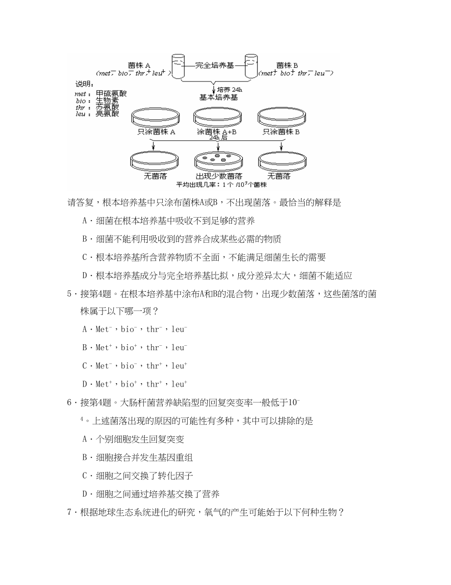 2023年广东省生生物学联赛试题初中生物.docx_第2页