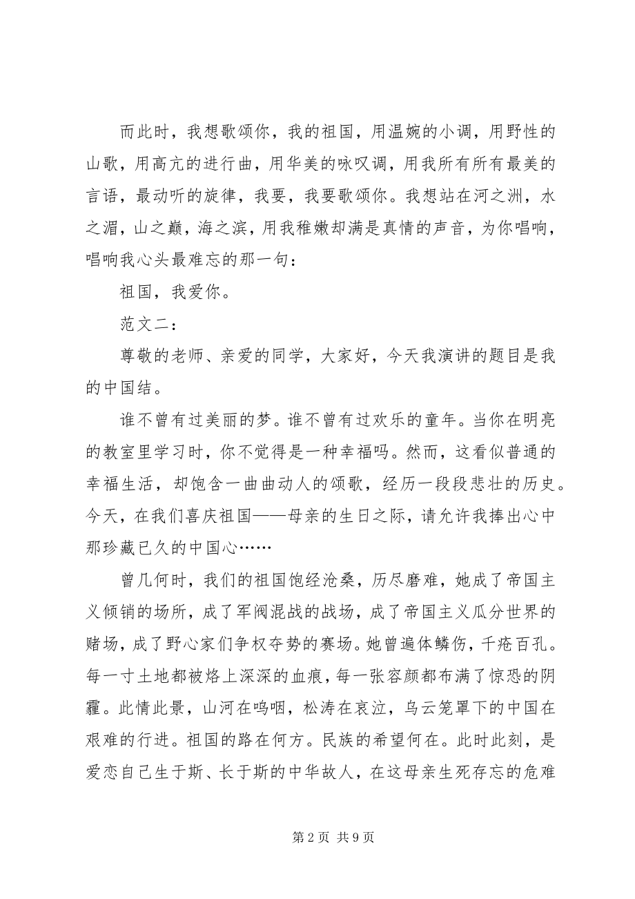 2023年爱国主题演讲稿大全新编.docx_第2页