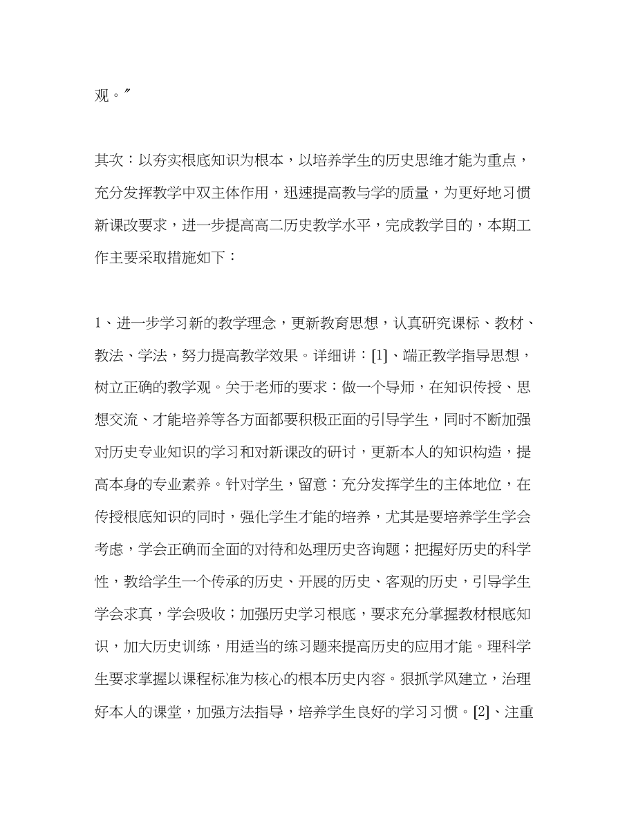 2023年高二历史第一学期教学计划.docx_第2页