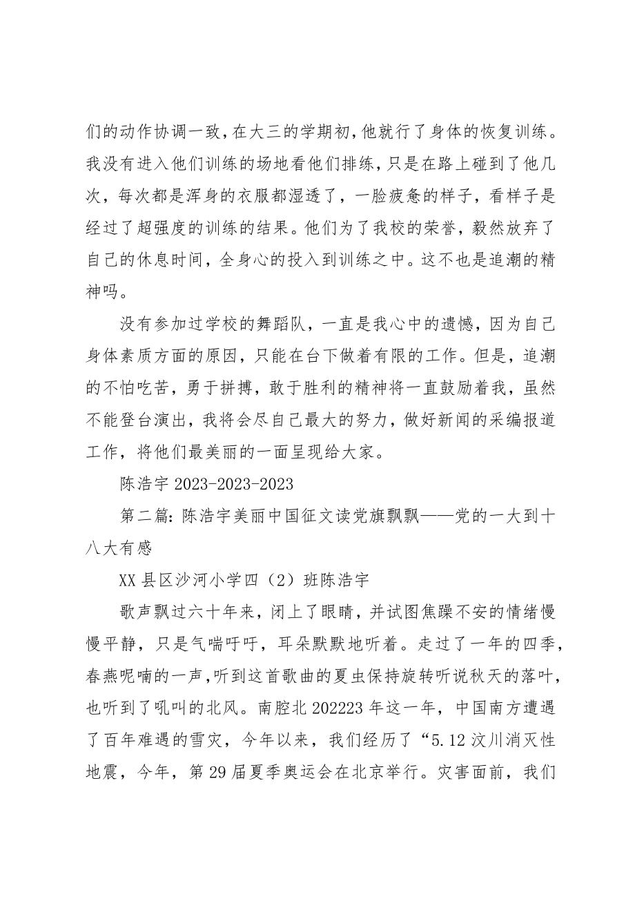 2023年大事迹追潮读后感陈浩宇.docx_第2页