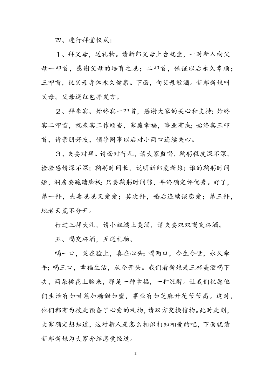 2023年结婚典礼仪式.docx_第2页