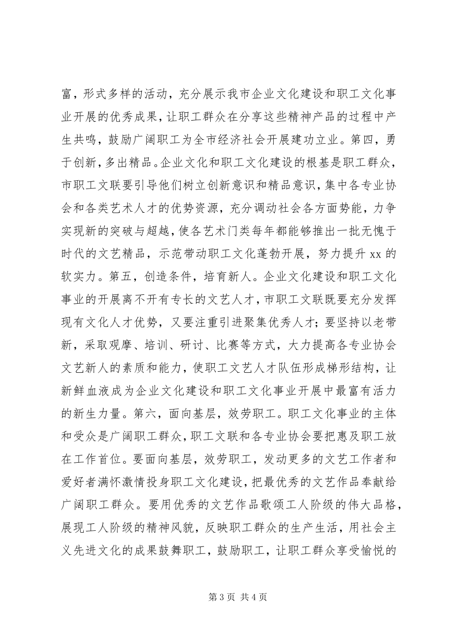 2023年市职工文化艺术联合会成立大会致辞.docx_第3页