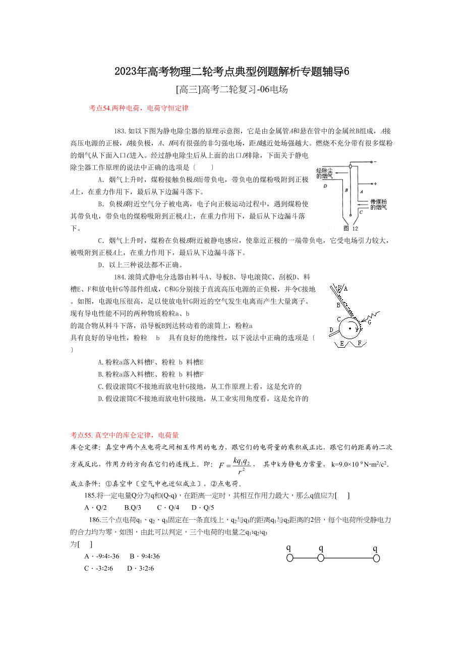 2023年高考物理二轮考点典型例题解析专题辅导6高中物理.docx_第1页