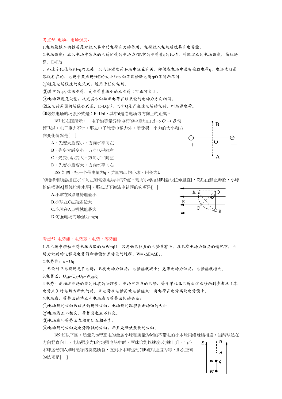 2023年高考物理二轮考点典型例题解析专题辅导6高中物理.docx_第2页