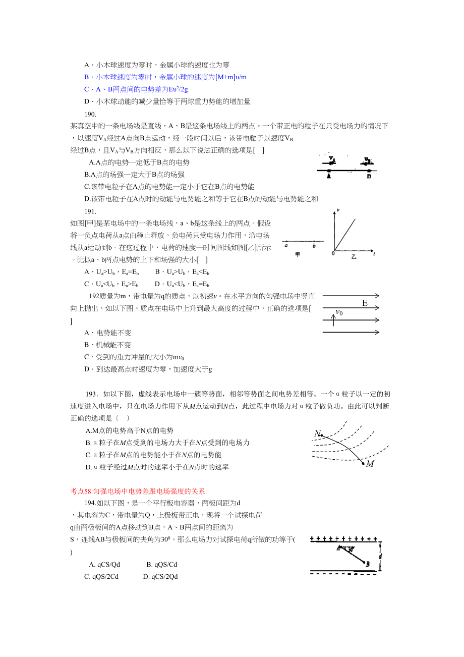 2023年高考物理二轮考点典型例题解析专题辅导6高中物理.docx_第3页