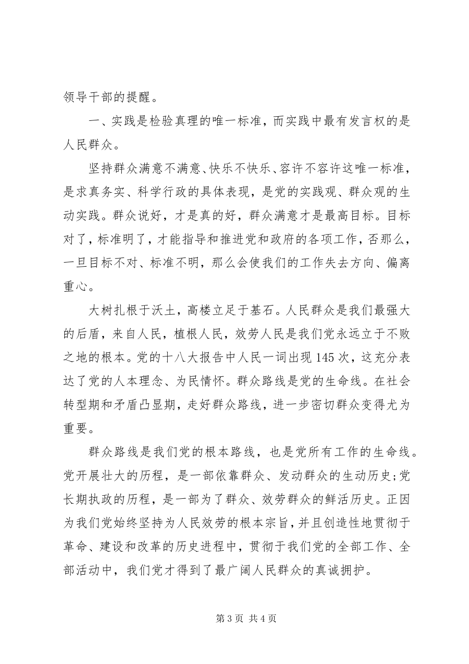 2023年践行党的群众路线思想汇报.docx_第3页