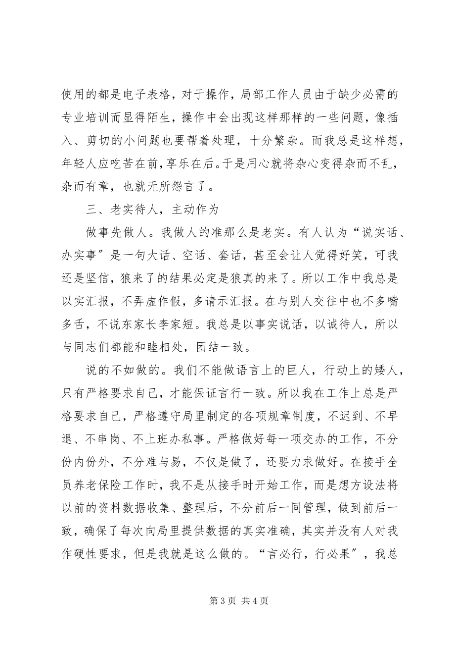 2023年机关事业单位社会保险局经验交流典型材料.docx_第3页