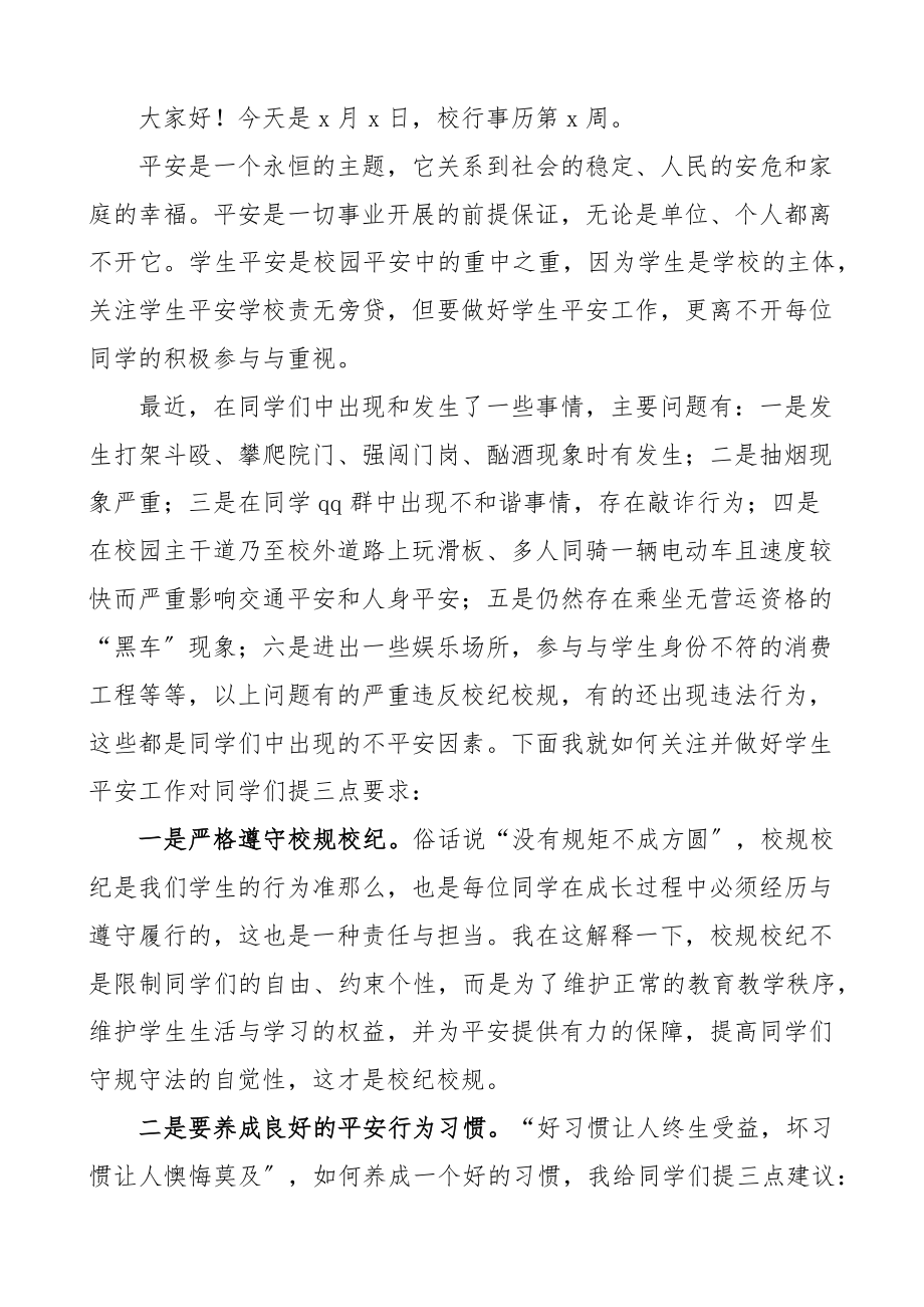 2023年大学新学期升旗仪式讲话2篇学院高校师生见面会.docx_第3页