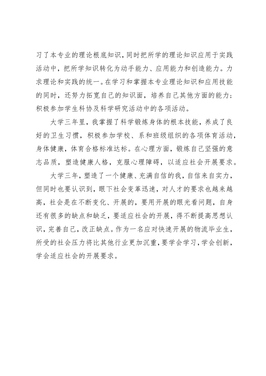 2023年大学的个人鉴定.docx_第2页